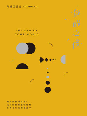 cover image of 覺醒之後